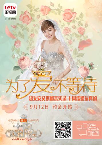 国内首档明星婚恋实录 《十周嫁出去》周六开播(图1) 1