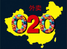 打肿脸充胖子：外卖O2O的“烧钱”大战