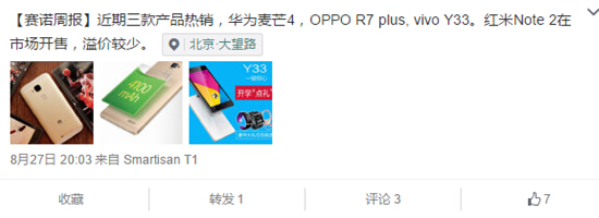 近期三款热销手机大盘点，OPPO R7 Plus挣脱性价比泥潭(图1)