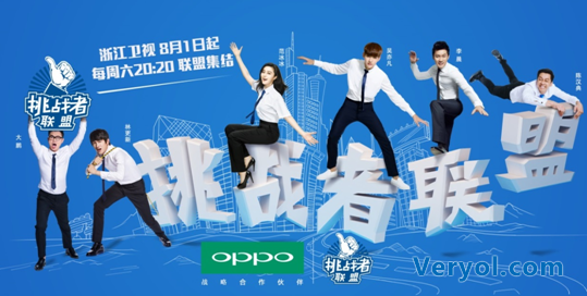 高能持续!OPPO携手《挑战者联盟》周六开播(图1) 高能持续!OPPO携手《挑战者联盟》周六开播(图1)
