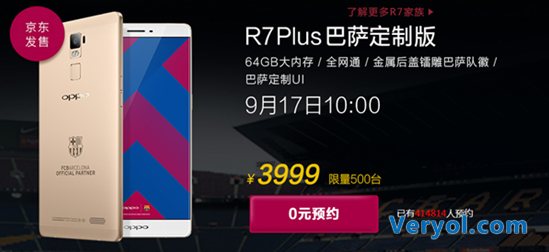 OPPO R7 Plus巴萨定制版开售 40万人抢500台(图2)