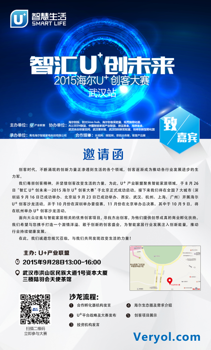 U+创客沙龙武汉站即将开启:抢占高校一手资源(图2) U+创客沙龙武汉站即将开启:抢占高校一手资源(图2)
