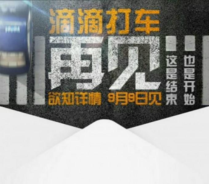 换汤不换药?滴滴打车更名为滴滴出行(图1) _2