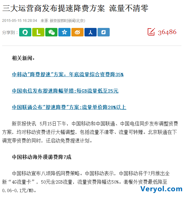 十一起月底流量不清零?八成网友表示根本不够(图1) 2