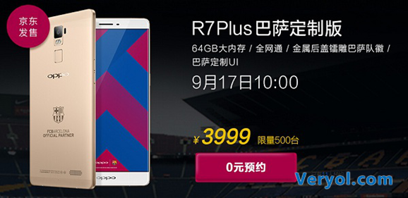 OPPO结盟巴萨品牌更具国际化 R7 Plus巴萨定制版开启预约(图2) 2