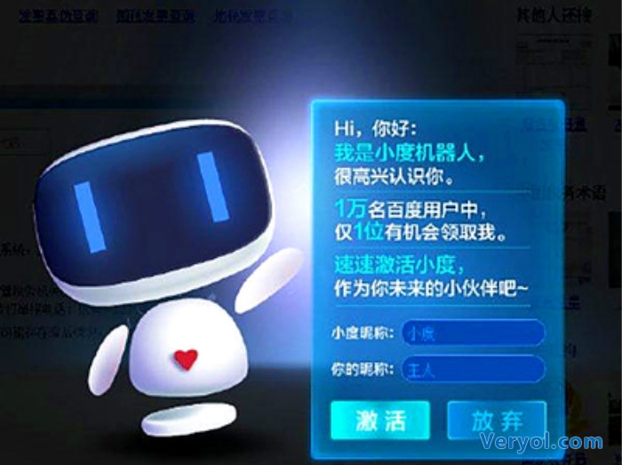百度推出“度秘” 人人都可以有专属秘书(图1) _2