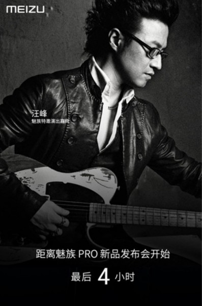 14:30魅族Pro发布会 听汪峰“咆哮”满堂(图1) _3