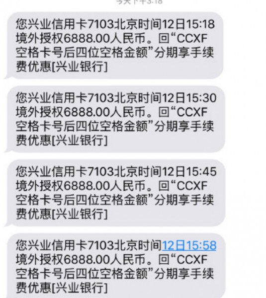 iPhone6s预约首日官网挂了 用户被重复扣款(图4) _4