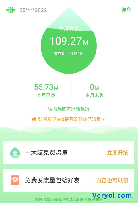 十一起月底流量不清零?八成网友表示根本不够(图3) 4