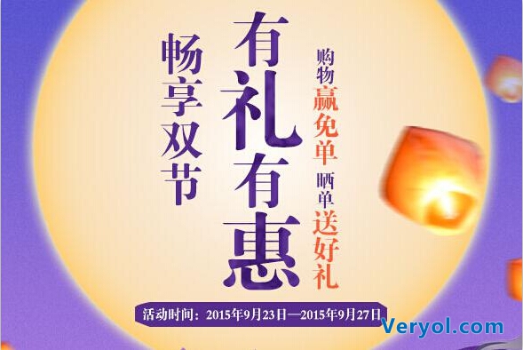 360商城双节大促火爆进行中 晒单赢神秘好礼(图1) 5