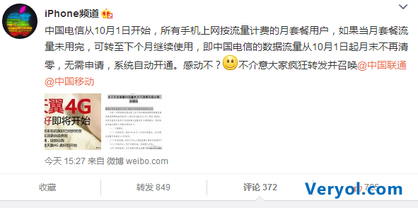为用户松绑!网曝电信下月起“流量不清零”(图1) 5656