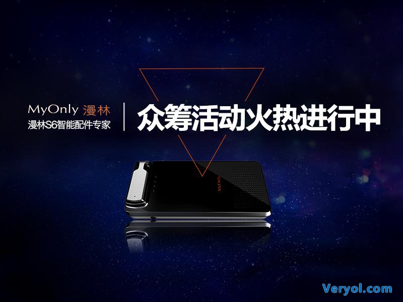不仅仅是手机配件 漫林S6应该这么用(图6) 6