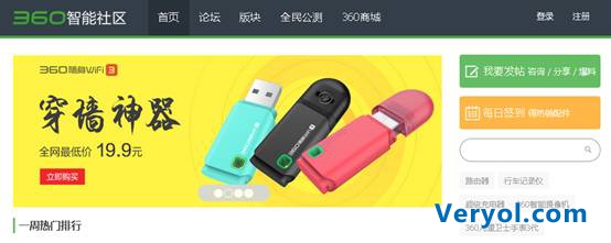 360商城智能社区上线   打造智能硬件电商互动新样本(图1)
