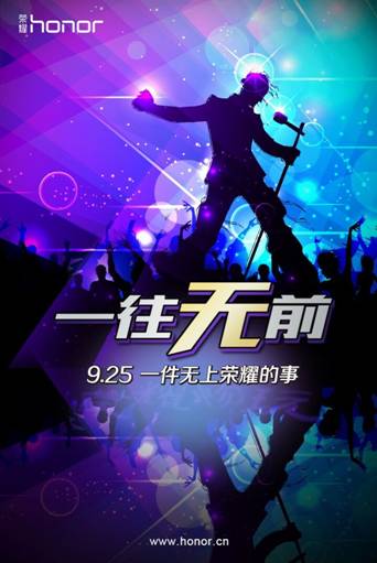 荣耀官微发布悬疑海报,9月25日或有大事件(图1) 荣耀官微发布悬疑海报,9月25日或有大事件(图1)