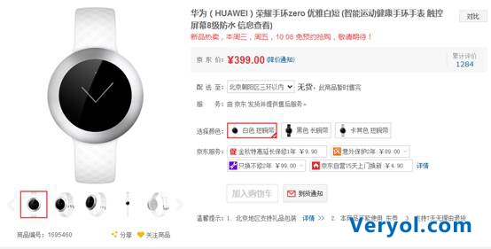 爆表人气荣耀手环zero本周三开售再续疯狂?(图1) 爆表人气荣耀手环zero本周三开售再续疯狂?(图1)