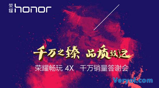 千万精品,10月10日荣耀畅玩4X开启感恩之旅(图1) 千万精品,10月10日荣耀畅玩4X开启感恩之旅(图1)