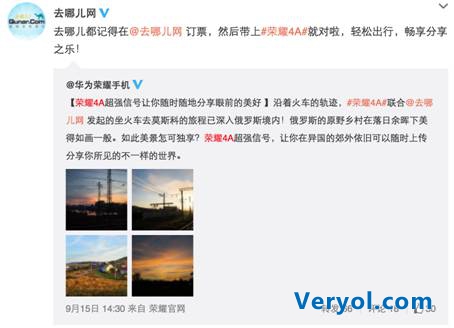 荣耀4A大玩跨界 或成去哪儿网标配机(图2) 荣耀4A大玩跨界 或成去哪儿网标配机(图2)