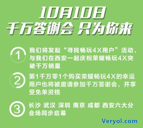 荣耀畅玩4X破千万销量!10月答谢会邀您同庆!(图2) 荣耀畅玩4X破千万销量!10月答谢会邀您同庆!(图2)