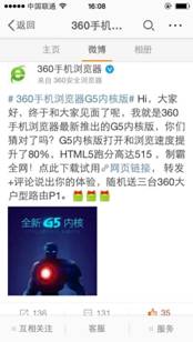速度提升80% 360手机浏览器发布全新G5内核版(图2) 速度提升80% 360手机浏览器发布全新G5内核版(图2)
