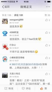 速度提升80% 360手机浏览器发布全新G5内核版(图3) 速度提升80% 360手机浏览器发布全新G5内核版(图3)