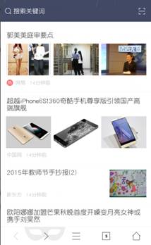 速度提升80% 360手机浏览器发布全新G5内核版(图6) 速度提升80% 360手机浏览器发布全新G5内核版(图6)