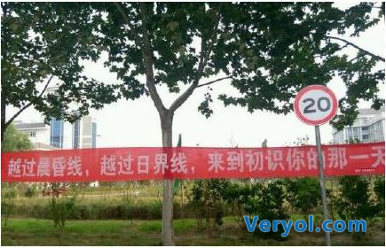 校园横幅文化大战 互联网厂商攻陷高校食堂?(图3) 校园横幅文化大战 互联网厂商攻陷高校食堂?