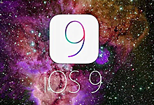 苹果正式推送iOS 9 同时宣布推迟WatchOS 2