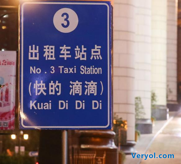 专车终于合法了!滴滴快的获得首张专车牌照!(图1) 0