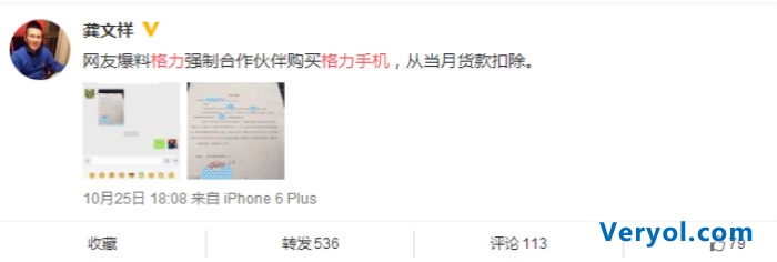 董阿姨回应:格力手机强买强卖是谣传!(图1) 008