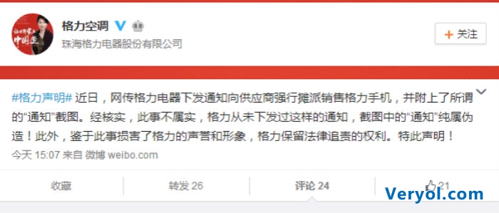 董阿姨回应:格力手机强买强卖是谣传!(图2) 009