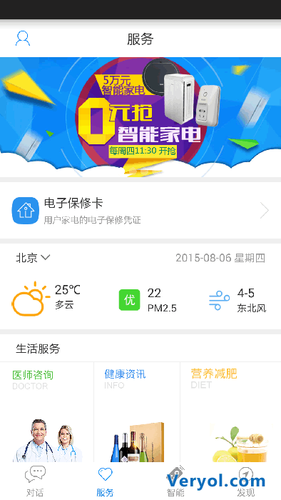 海尔优家APP: 无微不“智”，生活健康全包括！(图2)