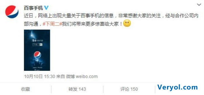 百事手机“周二见”跳票 戏弄网友是预谋?(图1) 1