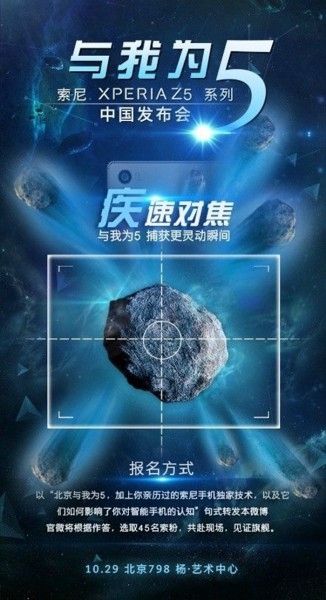 索尼今日召开发布会 Z5强势登陆国内市场(图1) 12903483326194000546
