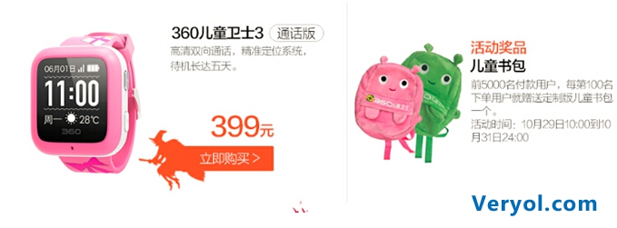 360商城智能名品买就送 万圣节购物狂欢狂欢3天3夜(图2) 13