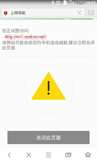 怕遇到诈骗短信? 360手机浏览器火眼金睛来识别(图5) 14