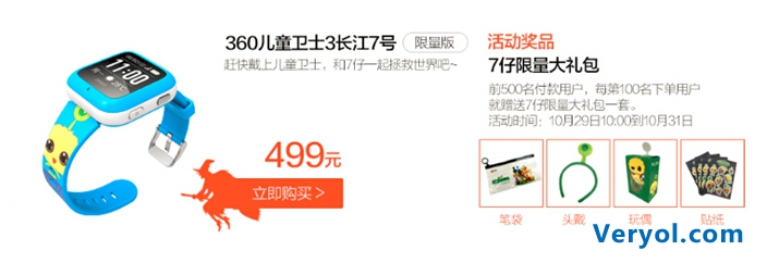 360商城智能名品买就送 万圣节购物狂欢狂欢3天3夜(图3) 14