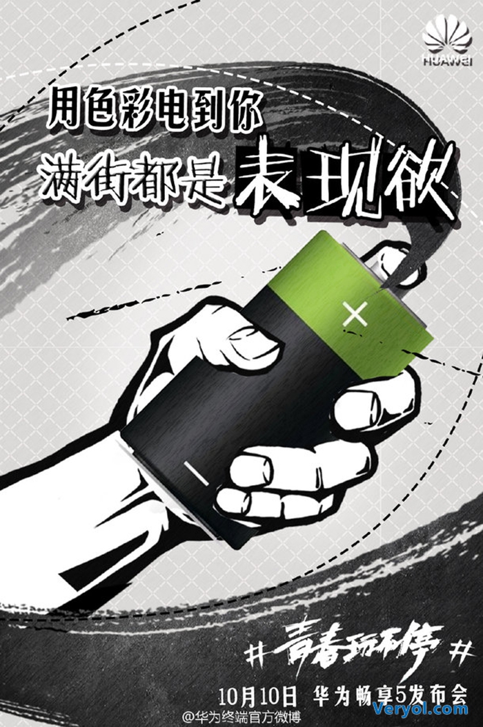 内置4000毫安时大电池!华为畅想5新机将于10月10日发布(图1) 01