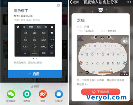 百度输入法发布安卓6.0版 颜文字商店“贱萌”新开张(图6) 百度输入法发布安卓6.0版 颜文字商店“贱萌”新开张(图6)