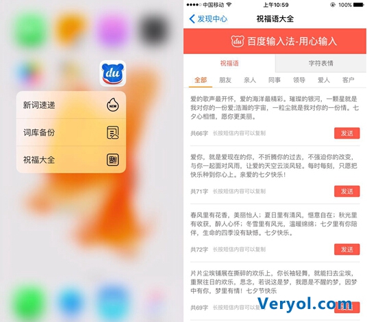 百度输入法:首款应用3D Touch技术的输入法独家评测报告(图1) 15