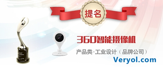 360智能摄像机获金投赏产品组提名奖(图1) 19