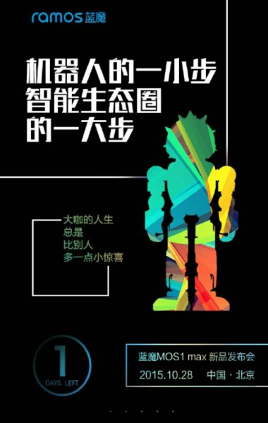 梦想不易!蓝魔第二代智能手机MOS1 max发布图文直播(图27) 1_meitu_3