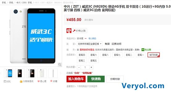 中兴威武3C今日正式发布!杀入500元以内(图2) 20