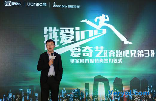 《奔跑吧兄弟3》爱奇艺网络独播 链家网首席特约加盟视听盛宴(图2) 2