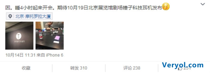 坚果手机特别版发布会 除了耳机还有啥?(图1) 22