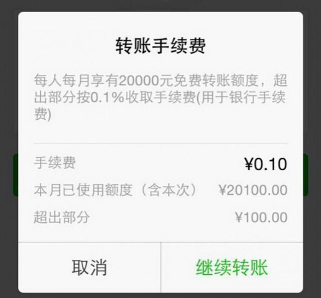 微信转账开始收费 腾讯被炮轰成渣!(图2) 22