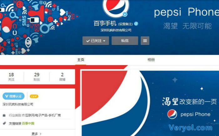 最奇葩的跨界!百事可乐要做手机?(图1) _2