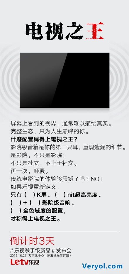 乐视10月27日发布会全揭秘:乐视电视之王+乐视二代手机(图3) 23