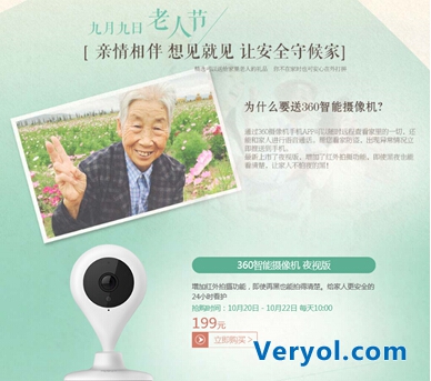 购物赢免单还能享好礼 360商城启动重阳节促销(图1) 27