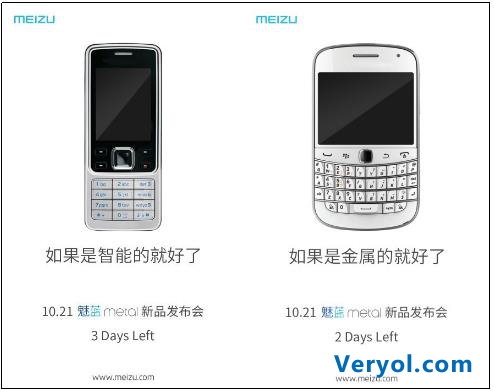 金属与智能并重 1021魅蓝metal致敬黑莓诺基亚(图1) 金属与智能并重 1021魅蓝metal致敬黑莓诺基亚(图1)