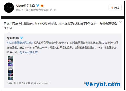 1021魅蓝metal:彩色甲壳虫送邀请函引爆京城(图1) 1021魅蓝metal:彩色甲壳虫送邀请函引爆京城(图1)